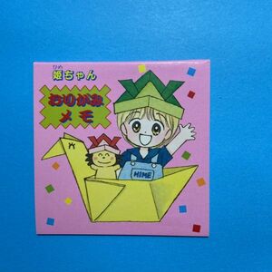 【りぼん 90年代 ふろく】水沢めぐみ／姫ちゃんのリボン　折り紙メモ