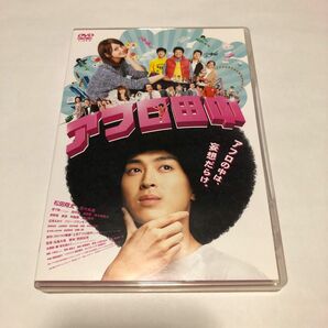 DVD『アフロ田中』松田翔太　佐々木希　セル専用