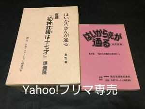 はいからさんが通る　台本・AR台本48冊セット（抜け有り）　昭和レトロ 当時物