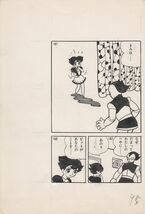 久松文雄 直筆原画 スペースピット　昭和40年頃ぼくら掲載 5枚 希少品 昭和レトロ_画像3