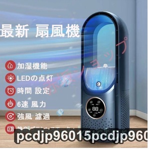 タワーファン 6速風力 温風 冷風 扇風機 静音 濾過機能 羽なし扇風機 家庭 寝室 扇風機 加湿ファンヒーター 冷却 羽根なし扇風機