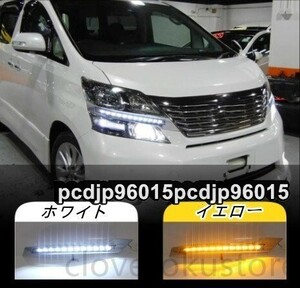 新品トヨタ ヴェルファイア 20系 デイライト LED ウィンカー フォグランプ　2008-2011年防水 ランプ ヘッドライト