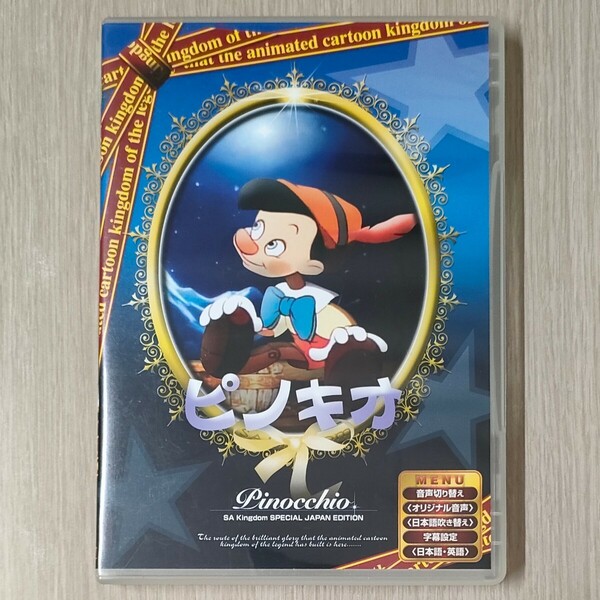 【セル版】「ピノキオ」DVD〈日本語吹替/日本語字幕〉【送料無料・即決】