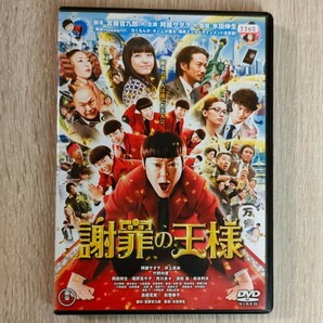 「謝罪の王様('13日本)」DVD　阿部サダヲ / 井上真央 / 竹野内豊 / 岡田将生 / 尾野真千子 / 宮藤官九郎 / 水田伸生【送料無料・即決】