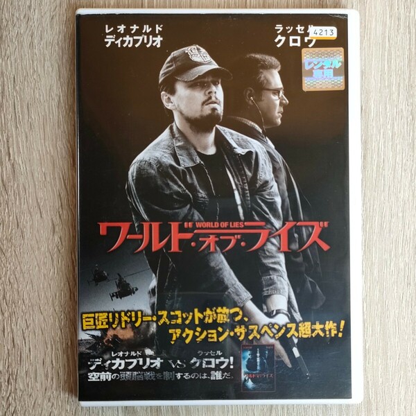 「ワールド・オブ・ライズ('08米)」DVD　レオナルド・ディカプリオ / ラッセル・クロウ / リドリー・スコット【送料無料・即決】