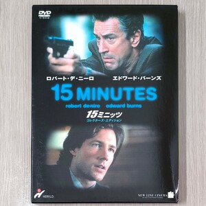 【セル版】「15ミニッツ('01米)」DVD〈吹替/字幕〉ロバート・デ・ニーロ　エドワード・バーンズ　ジョン・ハーツフェルド　送料無料・即決