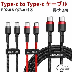 Type-C ケーブル 2m USB C Type-C to Type-C PD QC対応 急速充電 60W 3A ケーブル スマートフォン 【レッド×ブラック】