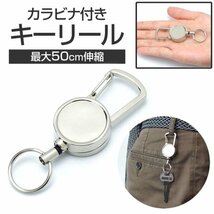 キーリール リール カラビナ 軽量 キーリング キーホルダー コード 鍵 キャンプ アウトドア 釣り 伸縮 伸びる_画像2