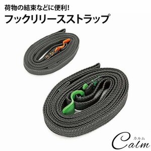 結束 固定 荷締め フックリリースストラップ 固定ベルト クイックフック バックル キャンプ アウトドア 【オレンジ】