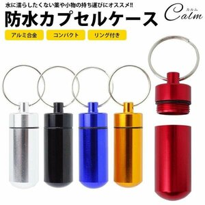  waterproof case waterproof Capsule pill case medicine supplement light weight small size aluminium alloy key ring attaching case disaster [ red ]