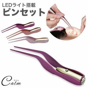 耳かき ピンセット LED ライト 搭載 ステンレス 光る耳かき ス 耳垢 ライト 耳掃除 光るピンセット 耳そうじ 【パープル】