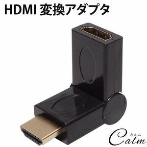 L型 HDMI 変換アダプタ L字 角度調整 配線 90度 270度 オス メス 向き 可動 上 下