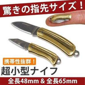 超小型ナイフ 指先サイズ 持ち運び 折りたたみ式 万能 小型 ミニナイフ キャンプ コンパクトアウトドア レジャー 【小タイプ】の画像2