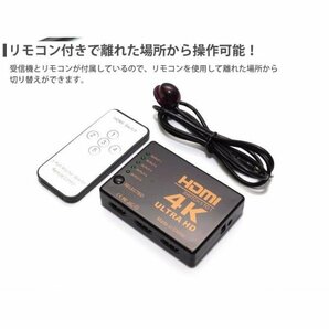 4K対応 HDMI セレクター リモコン 付き 切替器 5ポート 5入力 1出力 テレビ パソコン ゲーム モニター レコーダーの画像6