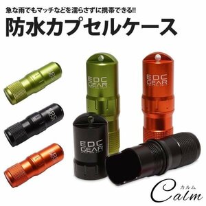 カプセル ケース 防水 マッチケース マッチ 防水ケース 収納 災害 アウトドア レジャー キーリング付属 【グリーン】