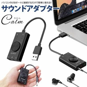 USB サウンド アダプター 3.5mm ボリューム調整 ミュート イヤホン マイク ヘッドセット 簡単接続 小型 コンパクト 変換 アダプタ