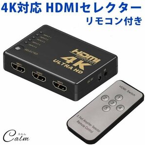 4K対応 HDMI セレクター リモコン 付き 切替器 5ポート 5入力 1出力 テレビ パソコン ゲーム モニター レコーダーの画像1