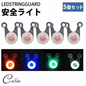 LED ロープライト テント 5個セット 転倒 防止 自転車 テールライト キャンプ コンパクト 生活防水 【レッド】