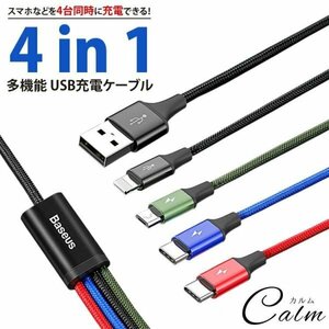 Type-C MicroUSB Lightning 充電ケーブル 4in1 急速充電 iPhone Android スマートフォン タイプ C ケーブル 【Type-C-2本タイプ】