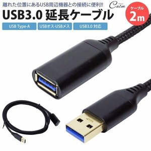 USB 3.0 延長ケーブル 2m Type-A オス メス USB A 延長コード USBケーブル 高速転送