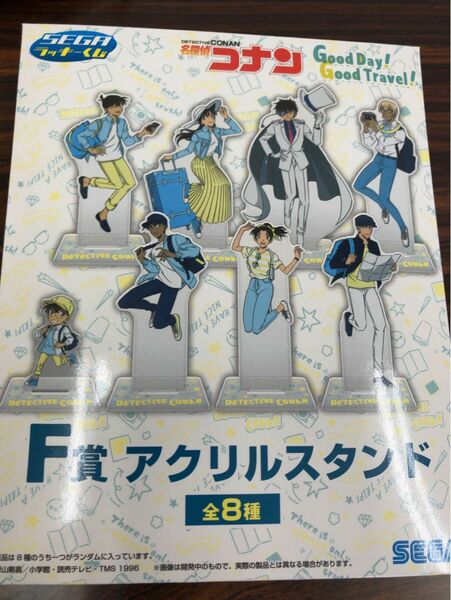 SEGAラッキーくじ　名探偵コナン　Good Day! Good Travel! F賞　アクリルスタンド　赤井秀一