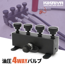 油圧バルブ 4WAY 4方弁 同時 個別 操作 油圧 バルブ オイルバルブ Rc3/8 KIKAIYA_画像2