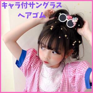 キッズ　KIDS　ヘアゴム　サングラス　シュシュ　ピンククマ　くま　かわいい