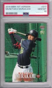 【PSA10 GEM MINT】 BBM 2018 1st 村上宗隆(東京ヤクルトスワローズ) ルーキーカード RC