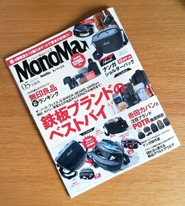 最新号「MonoMax モノマックス　2024年 5月号」 / 宝島社　※雑誌のみ