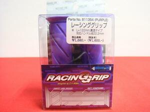 即決☆ポッシュ製 汎用 レーシンググリップ パープル　紫　 新品 ハンドルグリップ RACING GRIP