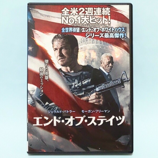 エンド・オブ・ステイツ レンタル版 DVD ジェラルド・バトラー モーガン・フリーマン ジェイダ・ピンケット=スミス ランス・レディック