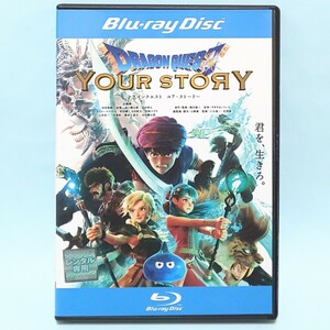 ドラゴンクエスト ユア・ストーリー レンタル版 Blu-ray CG アニメ 山崎貴 堀井雄二