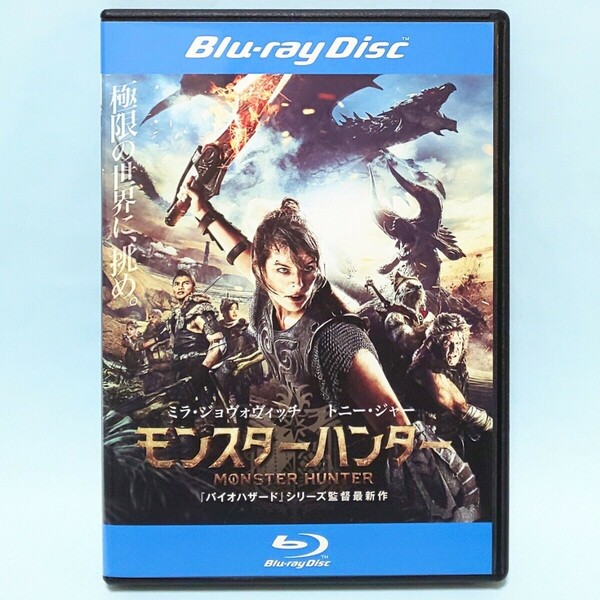 モンスターハンター レンタル版 Blu-ray ミラ・ジョヴォヴィッチ トニー・ジャー ディエゴ・ボネータ ジョシュ・ヘルマン 山崎紘菜