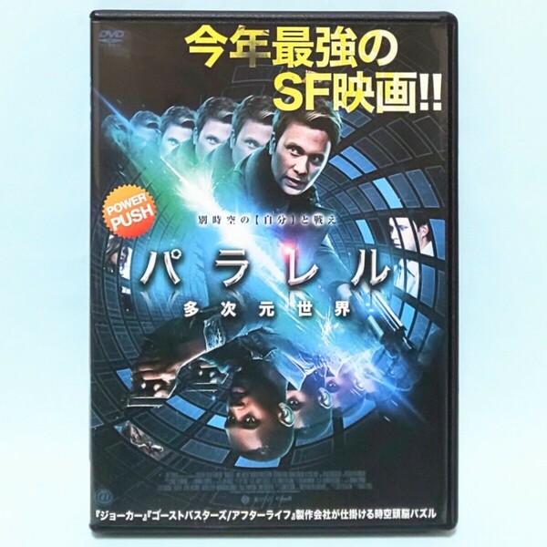 パラレル 多次元世界 レンタル版 DVD イサーク・エスバン アムル・アミーン マルティン・ヴァルストロム ジョージア・キング