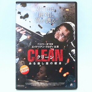 クリーン ある殺し屋の献身 レンタル版 DVD ポール・ソレット エイドリアン・ブロディ グレン・フレシュラー リッチー・メリット