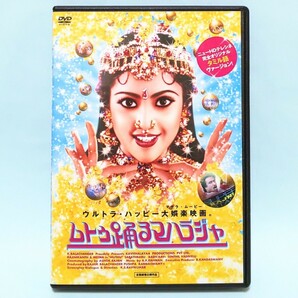 ムトゥ 踊るマハラジャ レンタル版 DVD インド ラジニカーント ミーナ ラーダー・ラヴィ