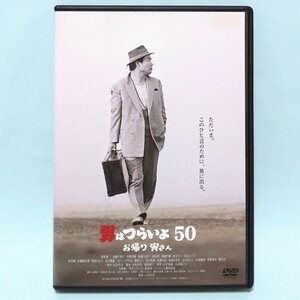 男はつらいよ お帰り 寅さん DVD