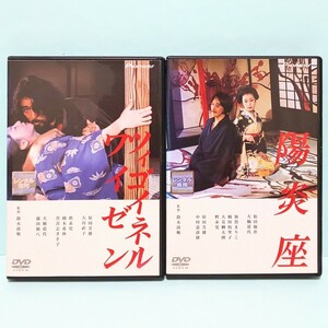 ツィゴイネルワイゼン 陽炎座 レンタル版 DVD セット 鈴木清順 原田芳雄 藤田敏八 大谷直子 松田優作 大楠道代 中村嘉葎雄 加賀まりこ