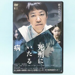 死刑にいたる病 レンタル版 DVD 白石和彌 櫛木理宇 阿部サダヲ 水上恒司 岩田剛典 宮崎優 中山美穂 鈴木卓爾 佐藤玲