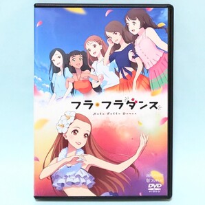 フラ・フラダンス レンタル版 DVD アニメ 水島精二 福原遥 美山加恋 富田望生 前田佳織里