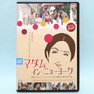 マダム・イン・ニューヨーク レンタル版 DVD インド 映画 シュリー・デヴィ アディル・フセイン ナヴィカー・コーティヤー