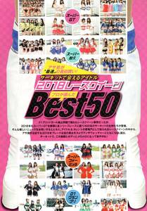 雑誌切り抜き「2018レースクイーンBEST50」４面