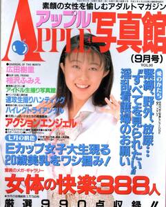 アップル写真館 vol.95 (1997年9月号)