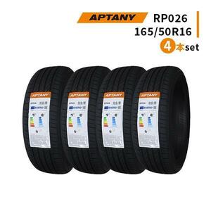 4本セット 165/50R16 2023年製造 新品サマータイヤ APTANY RP026 送料無料 165/50/16