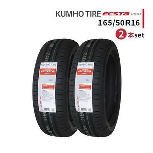 2本セット 165/50R16 2023年製造 新品サマータイヤ KUMHO ECSTA HS51 送料無料 クムホ エクスタ 165/50/16