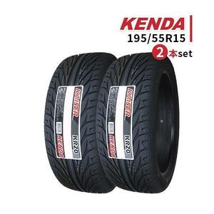 2本セット 195/55R15 2023年製造 新品サマータイヤ KENDA KR20 送料無料 ケンダ 195/55/15