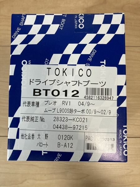 TOKICO トキコ ドライブシャフトブーツ 分割ブーツ サンバー　プレオ　ムーヴ等 BT012 送料無料