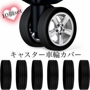 【送料込】車輪カバー 10個セット