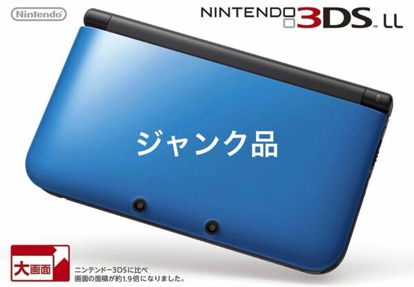 3DSLL 動作正常 ジャンク品