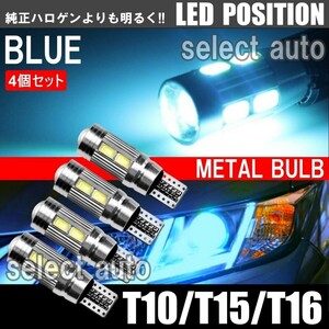 送料無料 T10/T15/T16 LED 10連 高輝度 バックランプ LEDウェッジ球 LEDバルブ キャンセラー内蔵 6500k 4個セット ブルー